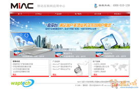 移動互聯(lián)網(wǎng)應(yīng)用中心（MIAC）官方網(wǎng)站設(shè)計開發(fā)項目方案