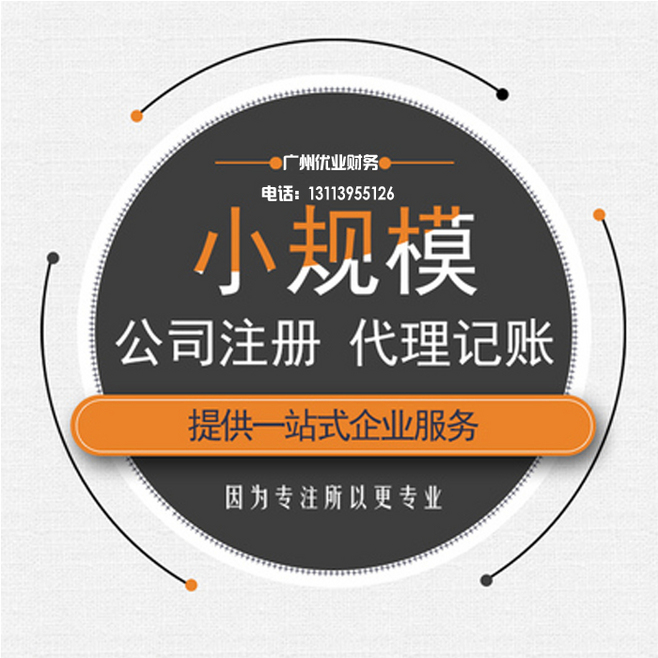中小企業一站式財稅服務 從代理記賬到注冊優惠，淘寶網廣告設計助力品牌成長
